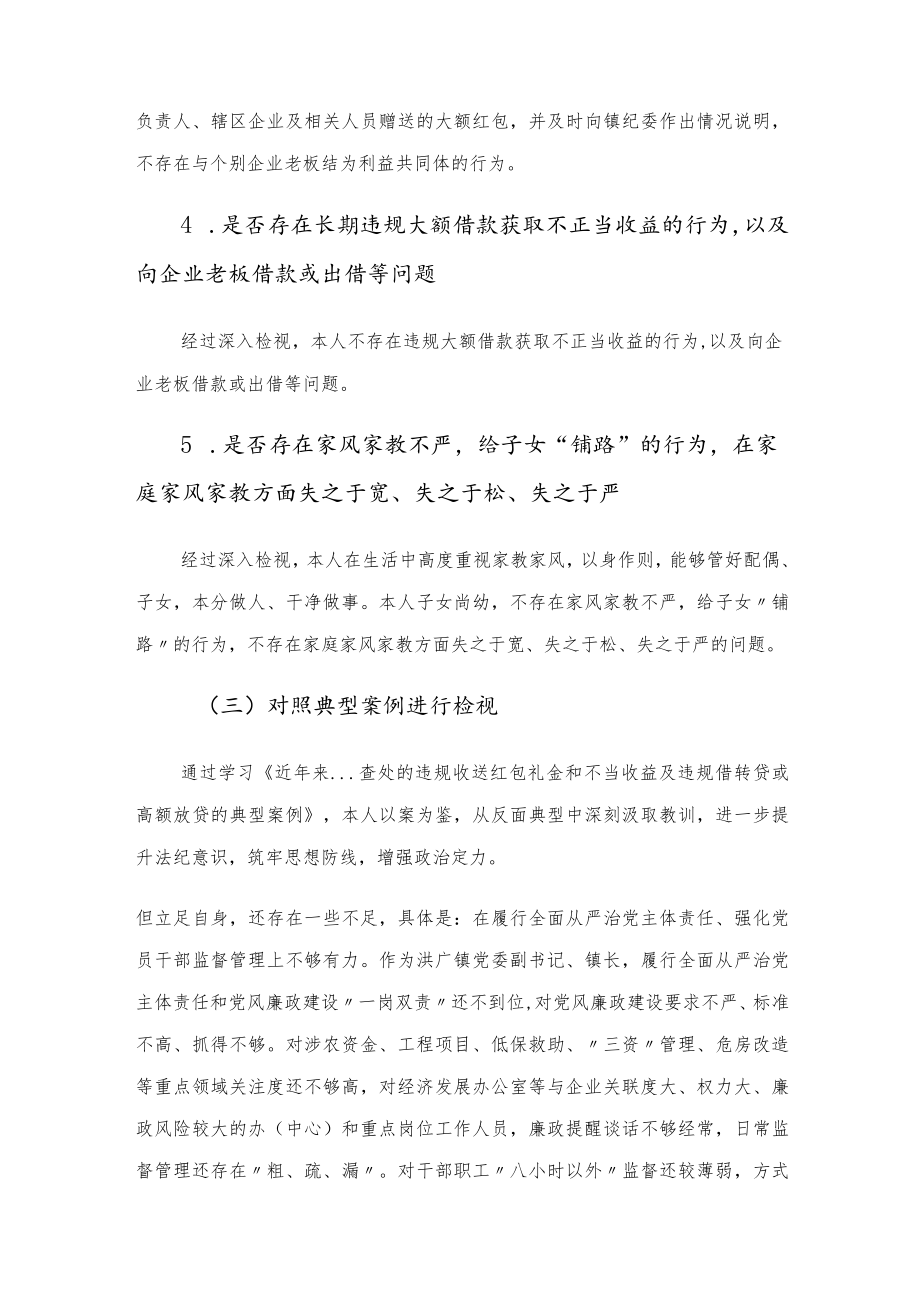 专题组织生活会个人对照检查材料.docx_第3页