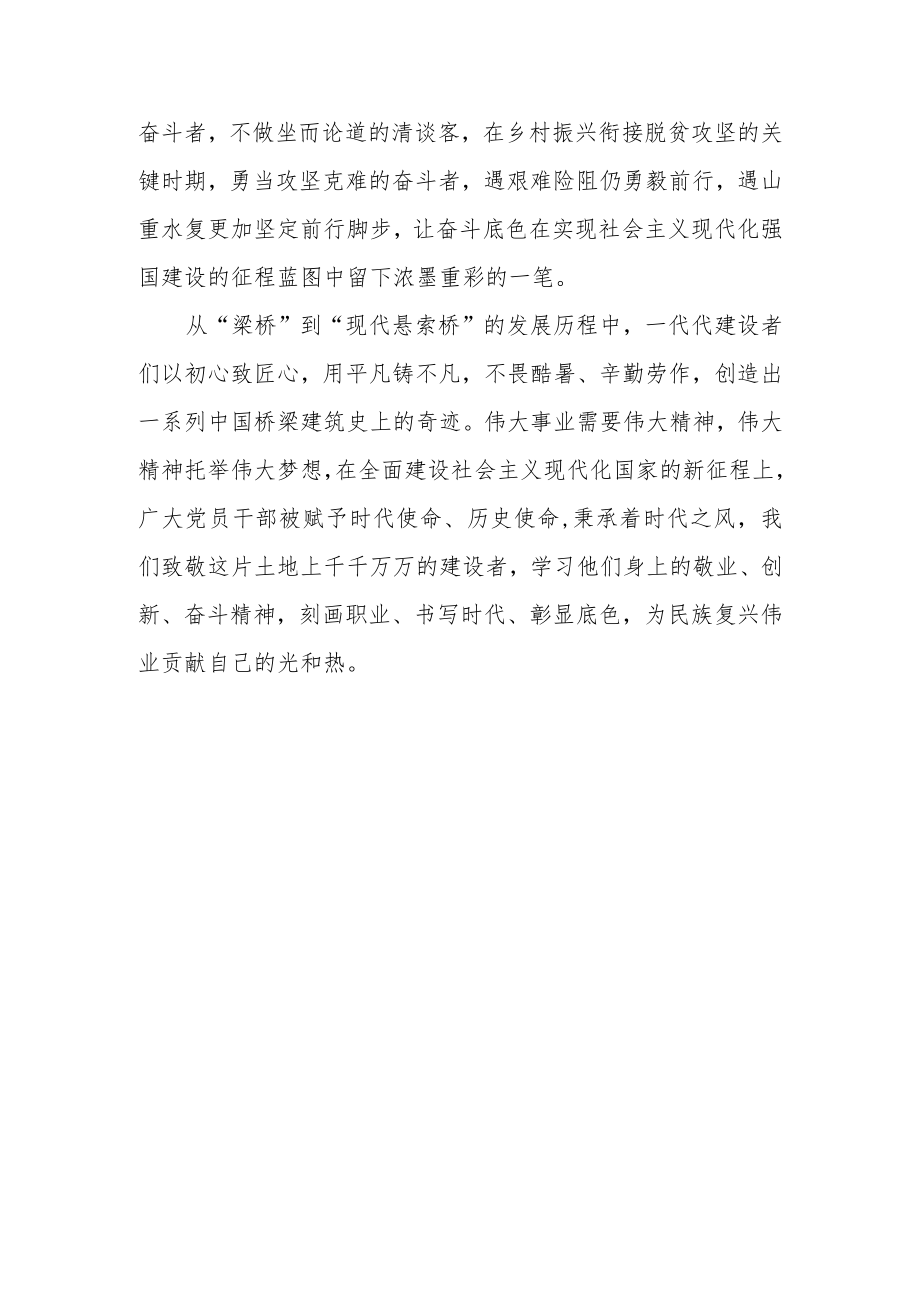 《1000000座桥这样改变中国》观后感.docx_第3页