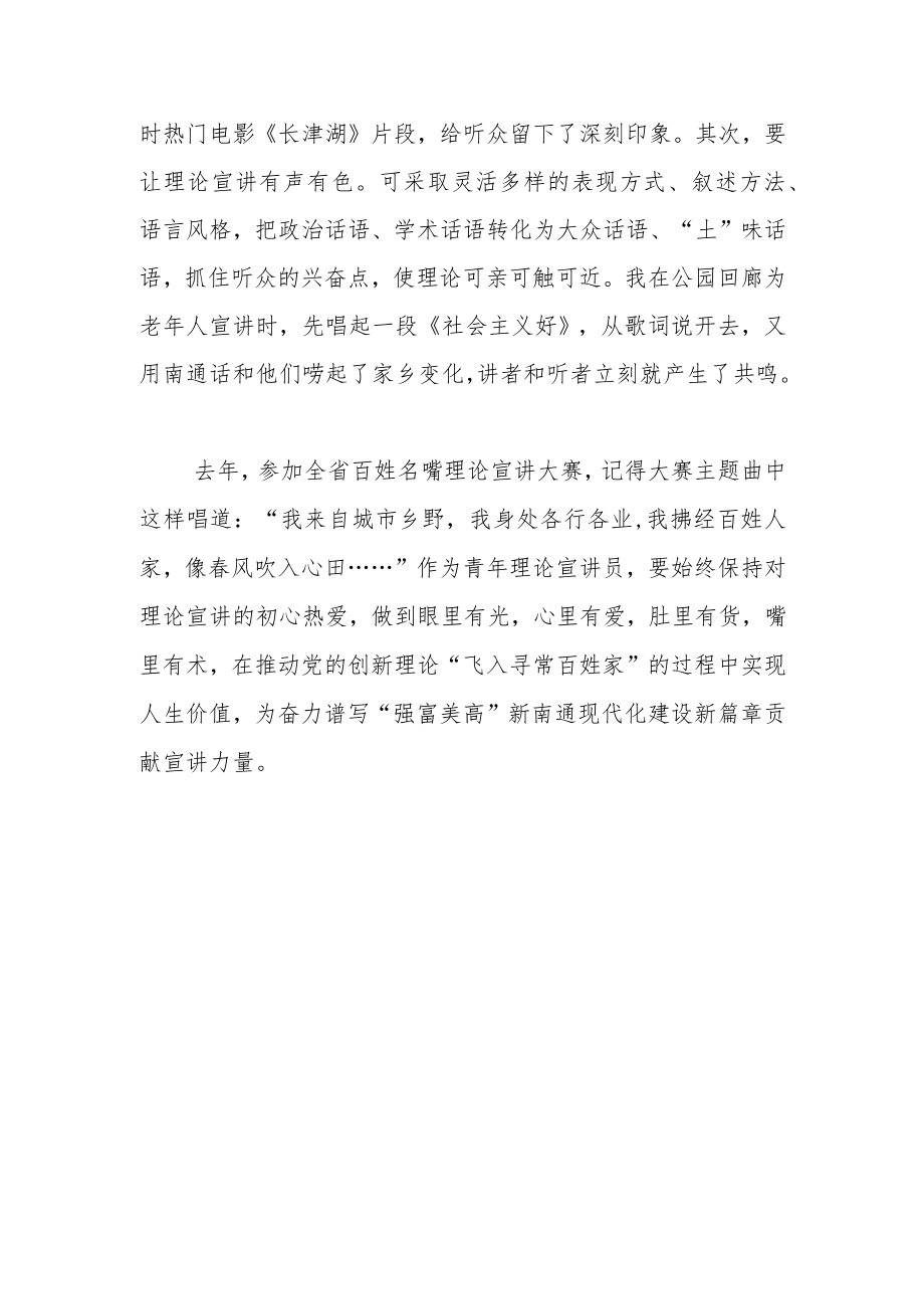 【宣传思想理论工作体会文章】当好新时代理论宣讲的“青骑兵”.docx_第3页