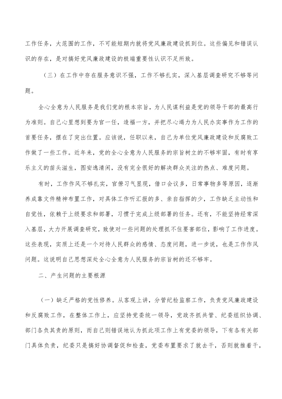 个人党性分析学习问题.docx_第2页