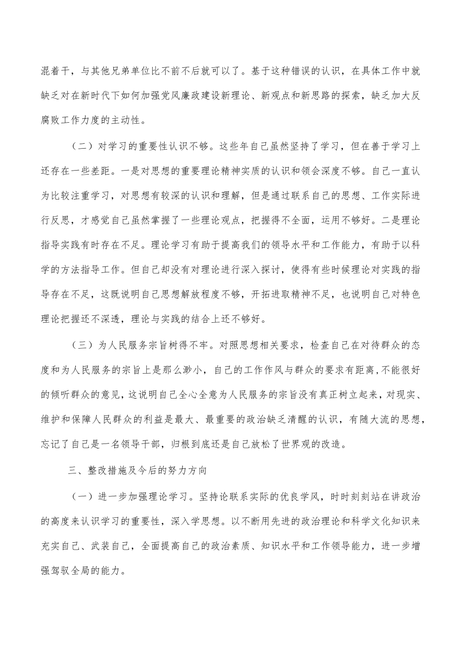 个人党性分析学习问题.docx_第3页