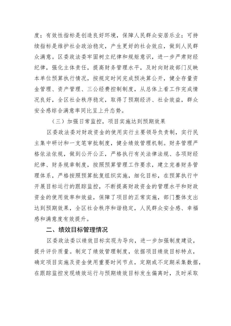 中共XX区委政法委员会20XX年整体支出绩效评价工作情况报告（20220928）.docx_第2页