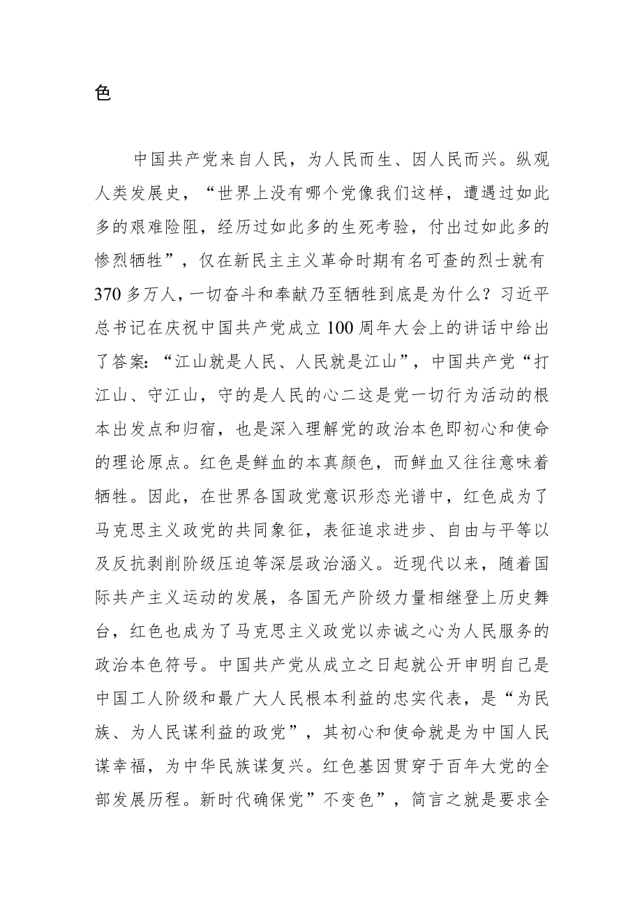 【党课讲稿】正确把握确保党“三不变”的理论意蕴.docx_第3页