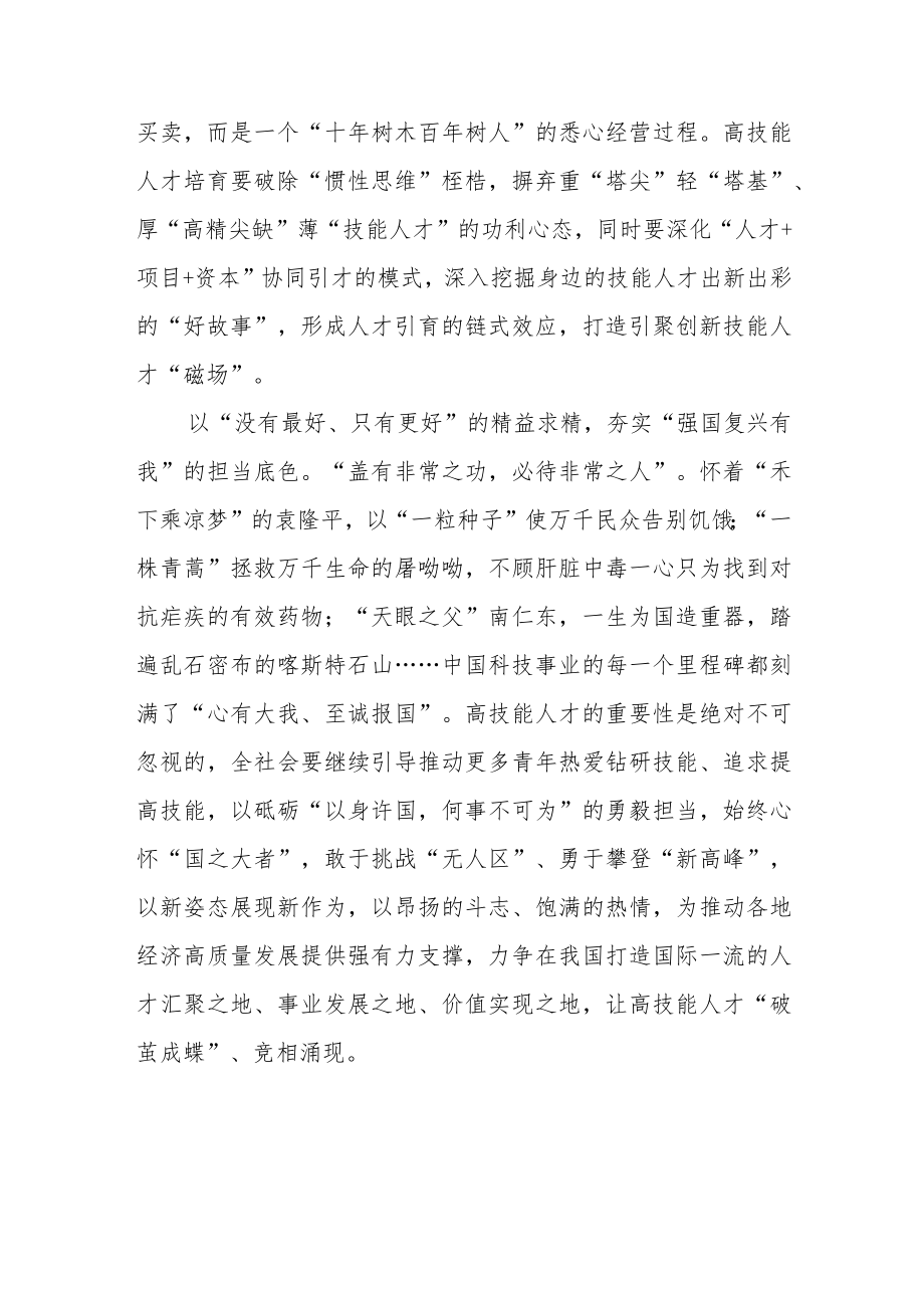 《关于加强新时代高技能人才队伍建设的意见》学习心得体会2篇.docx_第3页