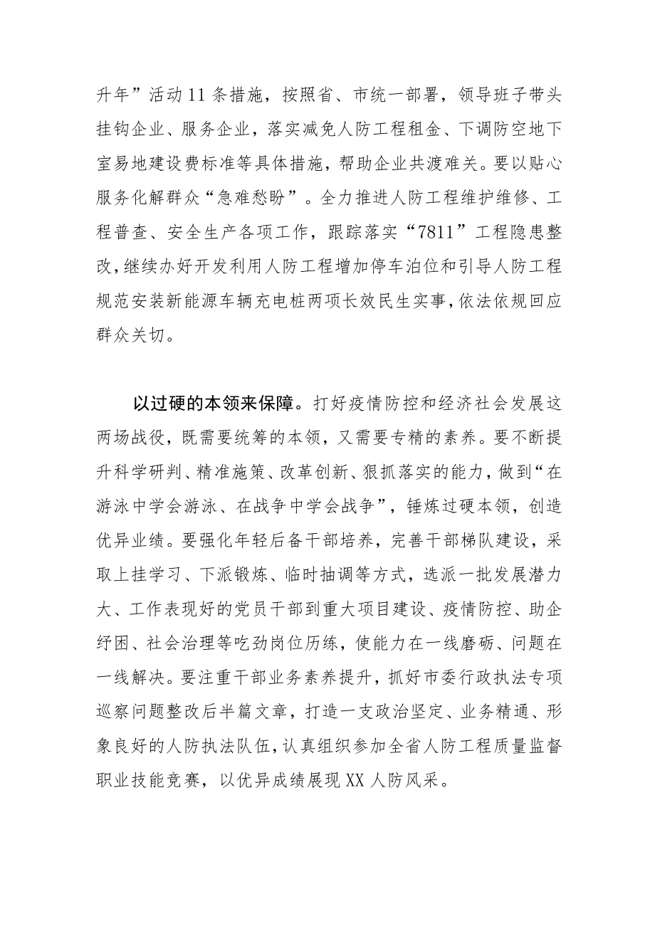 【人防办主任中心组研讨发言】在“大战大考”中交出人防优异答卷.docx_第3页