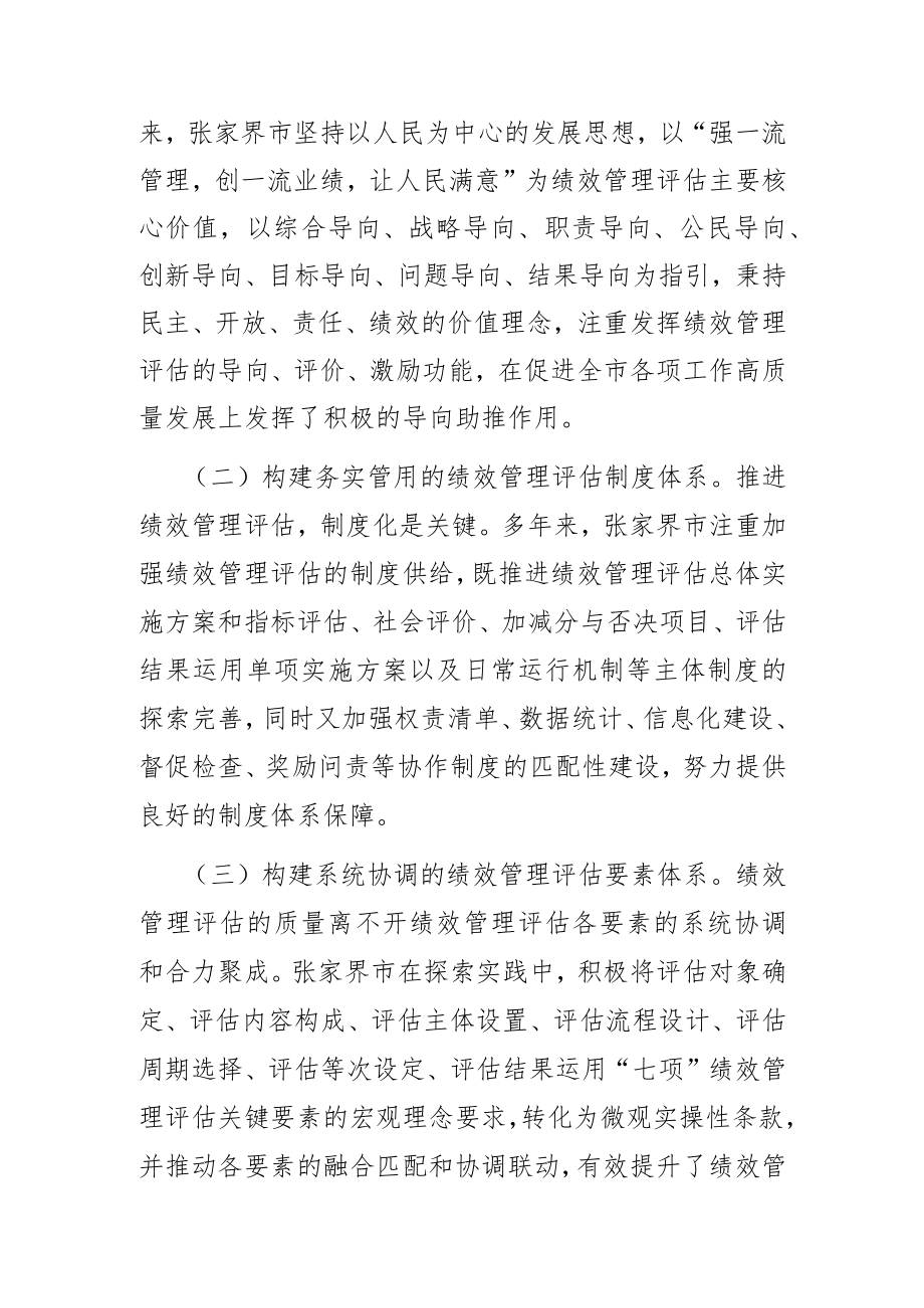 【讲义文稿】促绩效管理评估走深走实 为高质量发展凝心聚力.docx_第2页