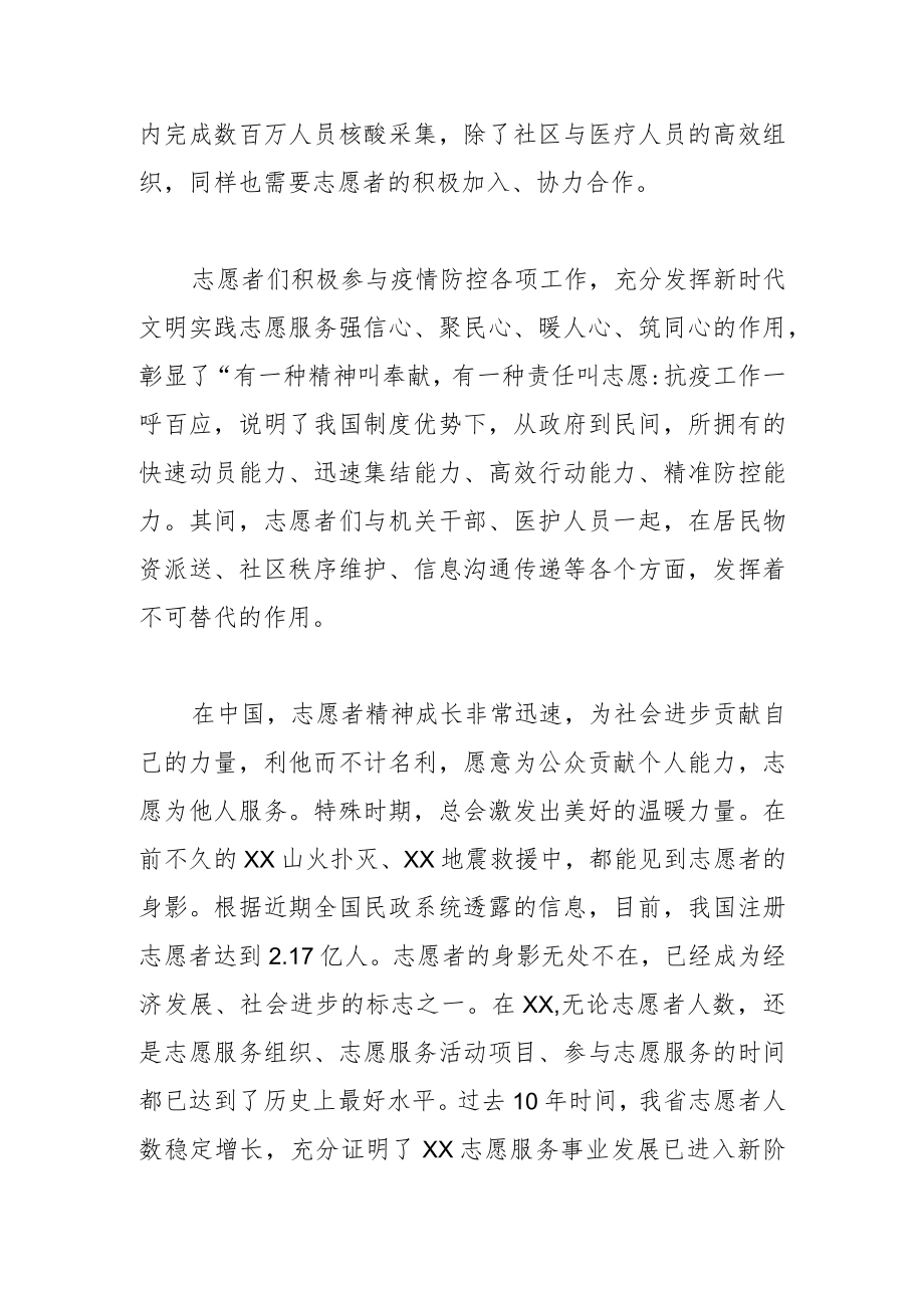 【志愿服务工作体会文章】更好发挥志愿服务的积极作用.docx_第2页