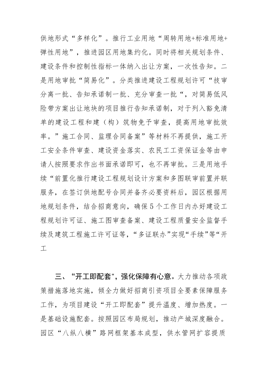 【项目建设中心组研讨发言】推行“四即”改革 做到四个“满意” 助推产业项目建设大提速.docx_第3页