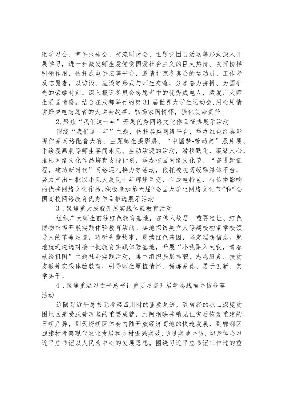 “青春献礼二十大强国有我新征程”电子科技大学迎接学习宣传党的二十大主题宣传教育活.docx_第2页