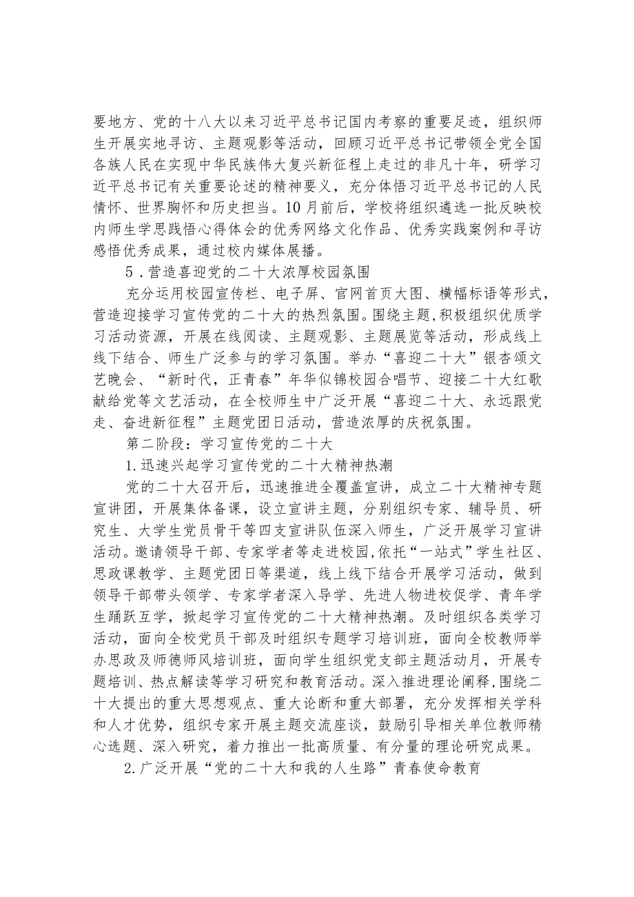 “青春献礼二十大强国有我新征程”电子科技大学迎接学习宣传党的二十大主题宣传教育活.docx_第3页