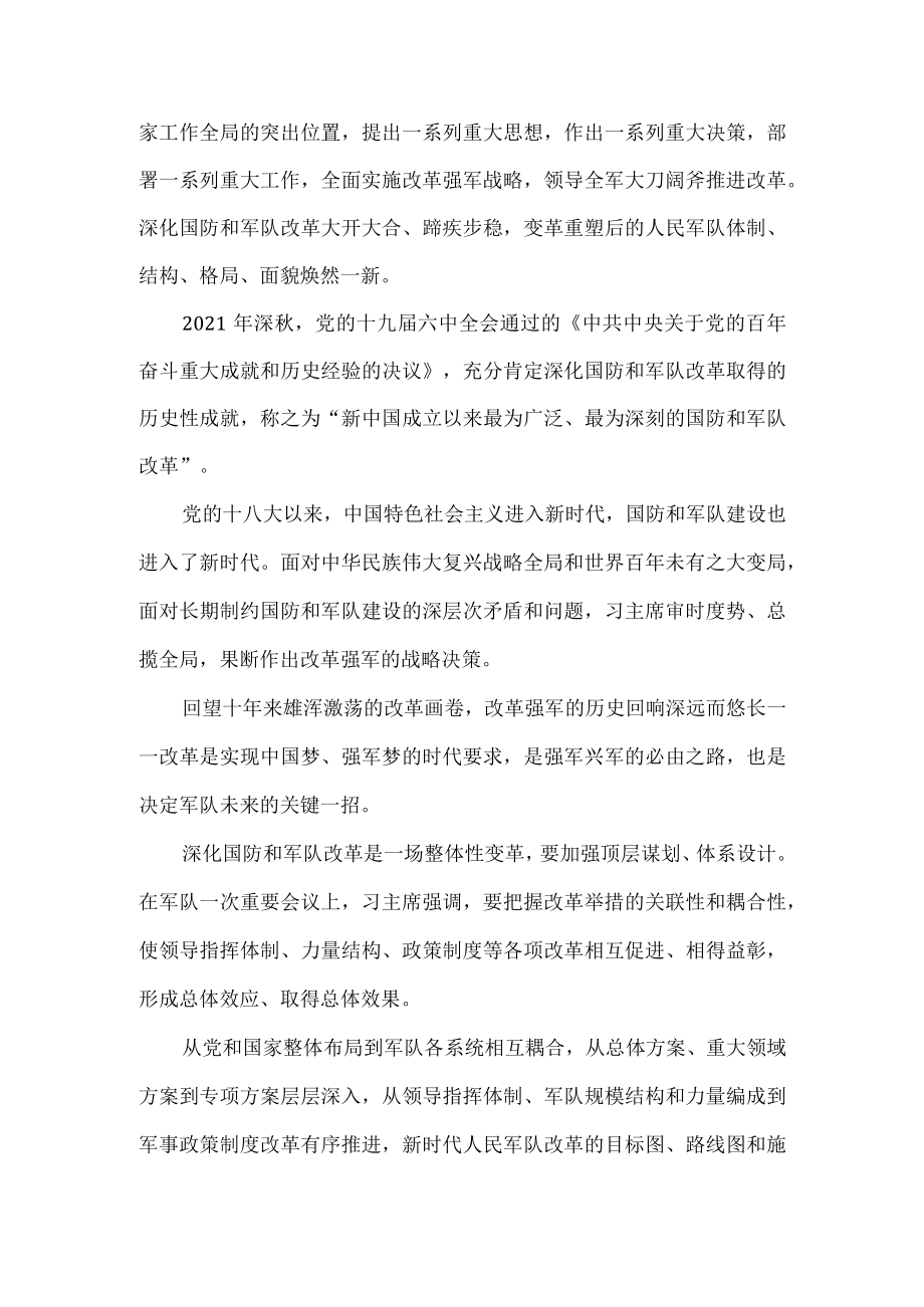 《锻造雄师向复兴》观后感 四.docx_第2页