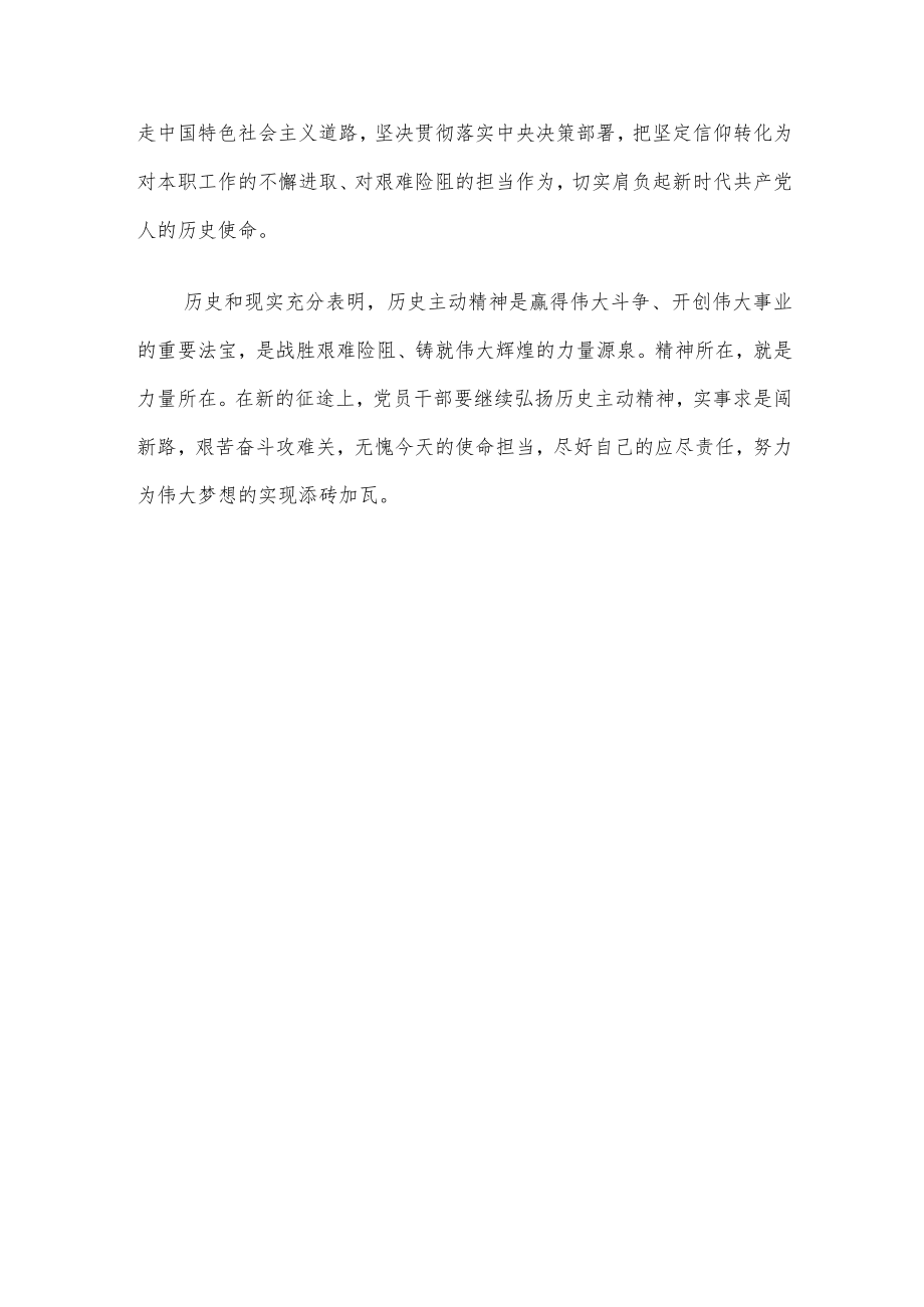 《复兴文库》序言《在复兴之路上坚定前行》学习研讨发言3篇.docx_第3页