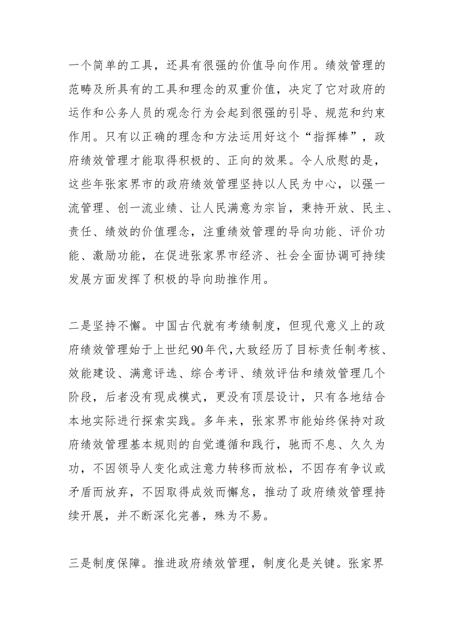 【讲义文稿】市域政府综合绩效管理的积极探索实践.docx_第2页