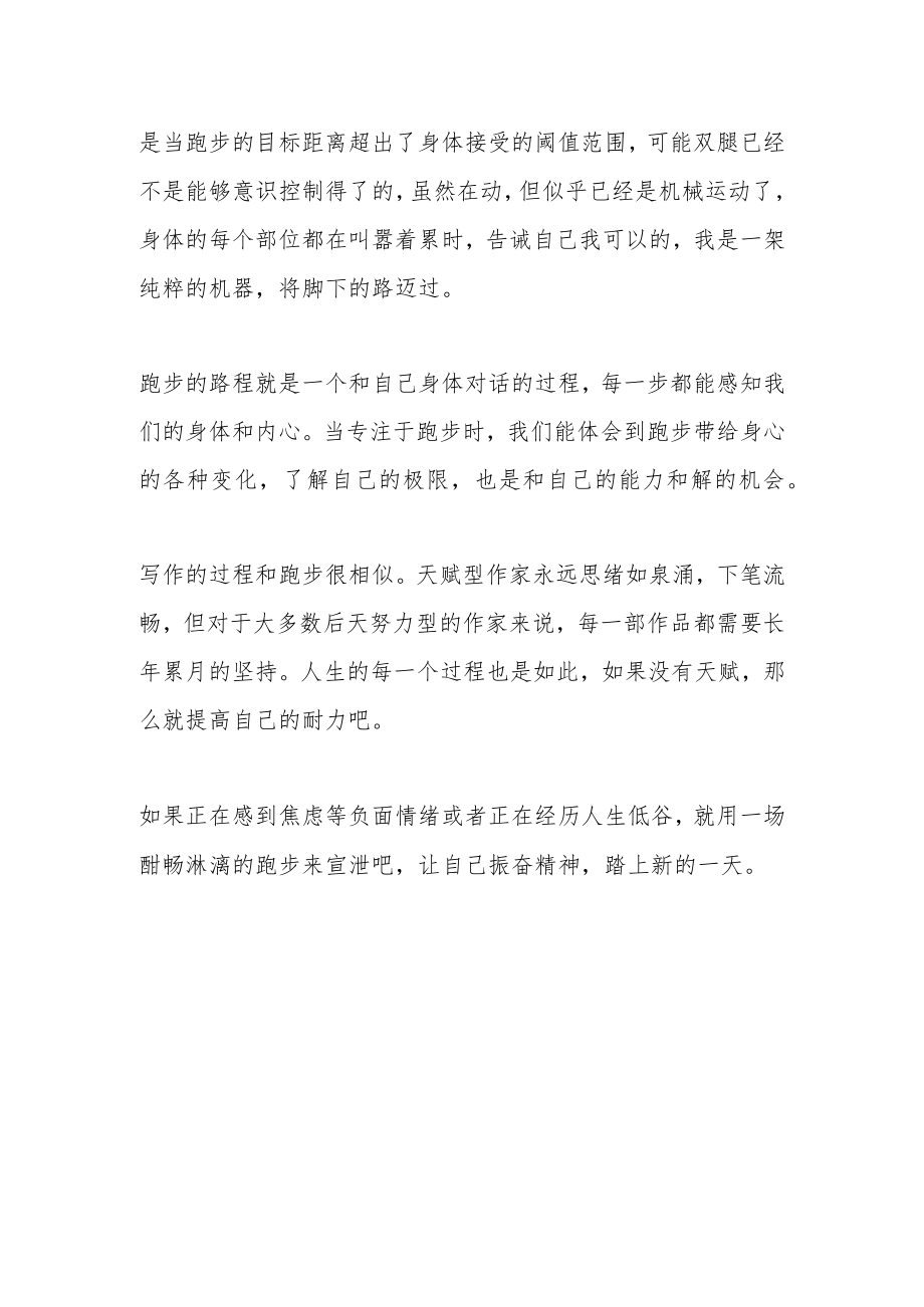 《当我谈跑步时我谈些什么》读后感.docx_第2页