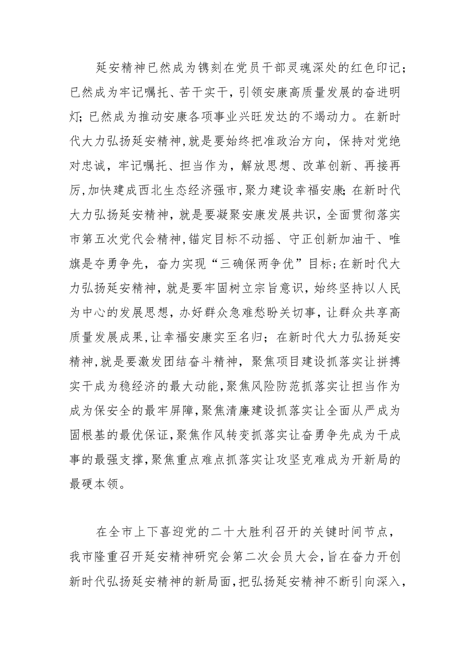 【中心组研讨发言】用延安精神凝聚安康高质量发展的强大力量.docx_第2页