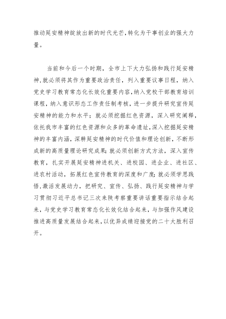 【中心组研讨发言】用延安精神凝聚安康高质量发展的强大力量.docx_第3页