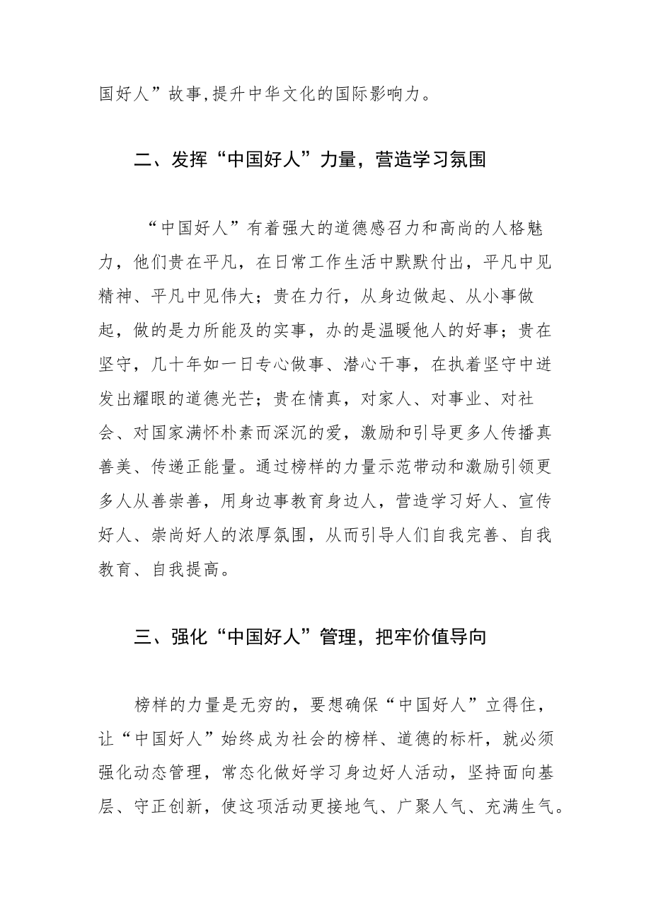 【弘扬社会主义核心价值观体会文章】从“好人精神”中汲取榜样力量.docx_第2页