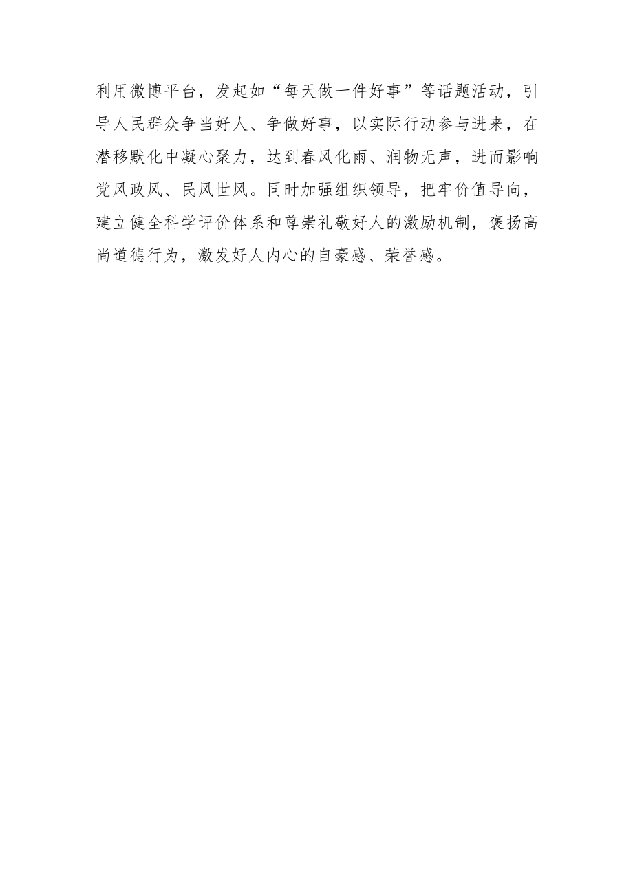 【弘扬社会主义核心价值观体会文章】从“好人精神”中汲取榜样力量.docx_第3页