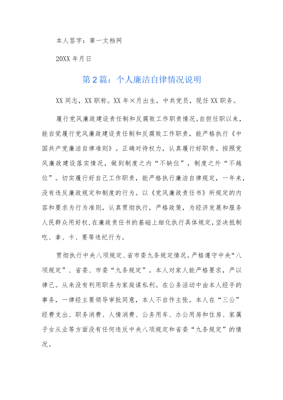 个人廉洁自律情况说明6篇.docx_第2页