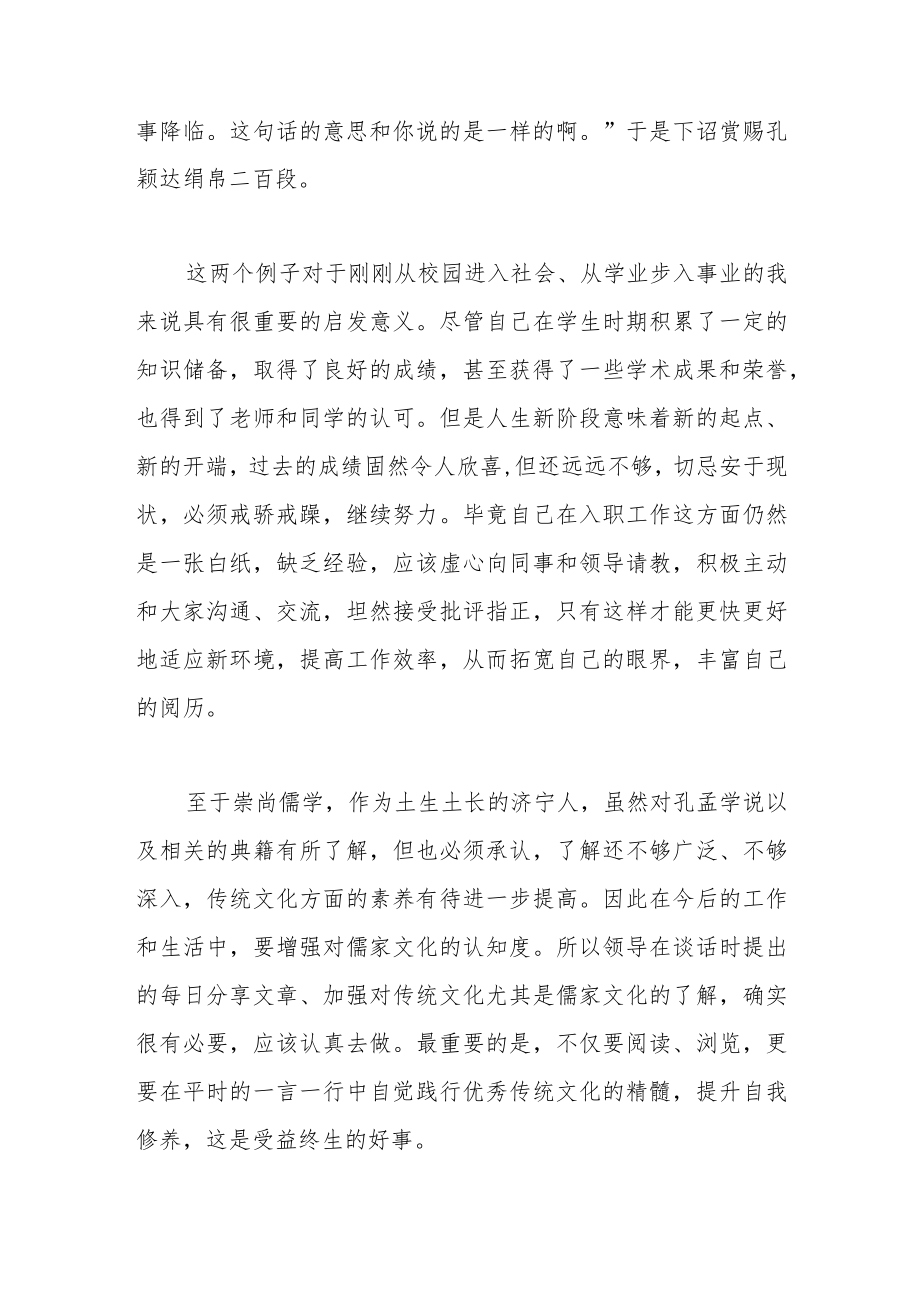 《贞观政要》读后感.docx_第3页