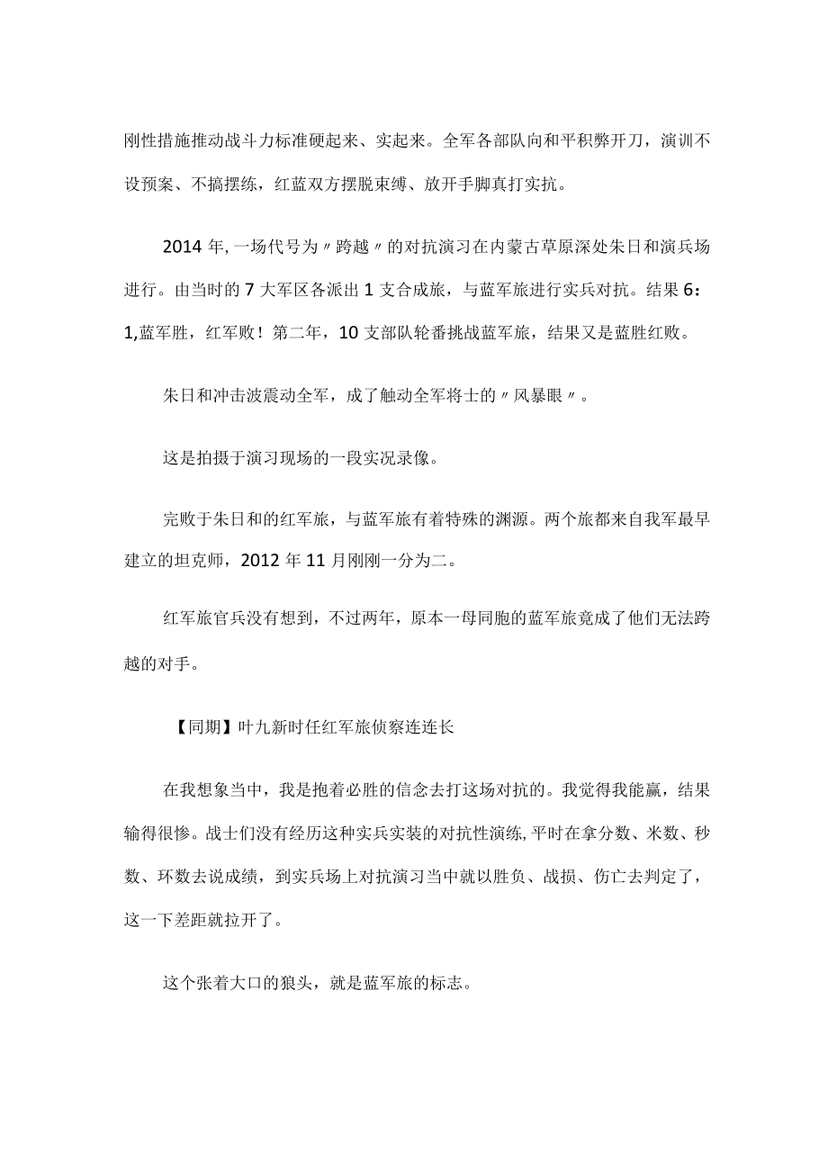 《锻造雄师向复兴》第四集解说词胜战.docx_第3页