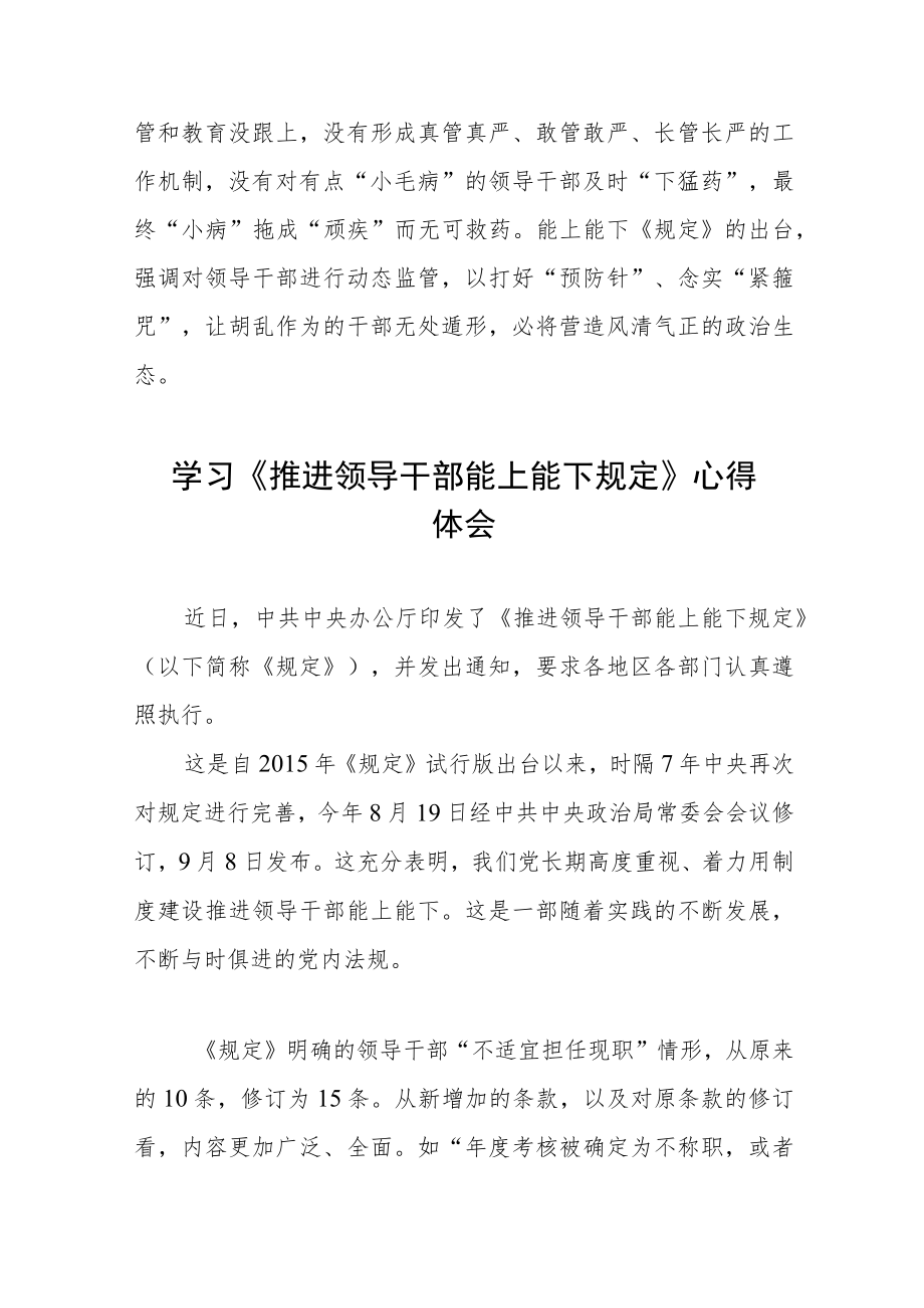 《推进领导干部能上能下规定》学习体会六篇合集.docx_第3页