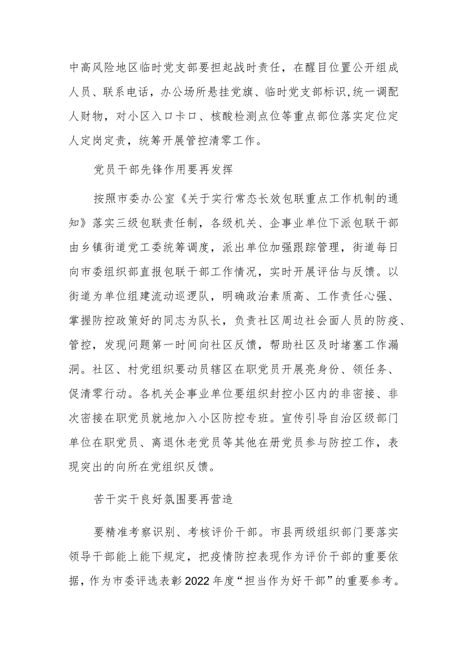 《关于进一步发挥基层党组织战斗堡垒和党员先锋模范作用在打赢疫情防控攻坚战中切实担当作为的通知》心得体会.docx_第2页