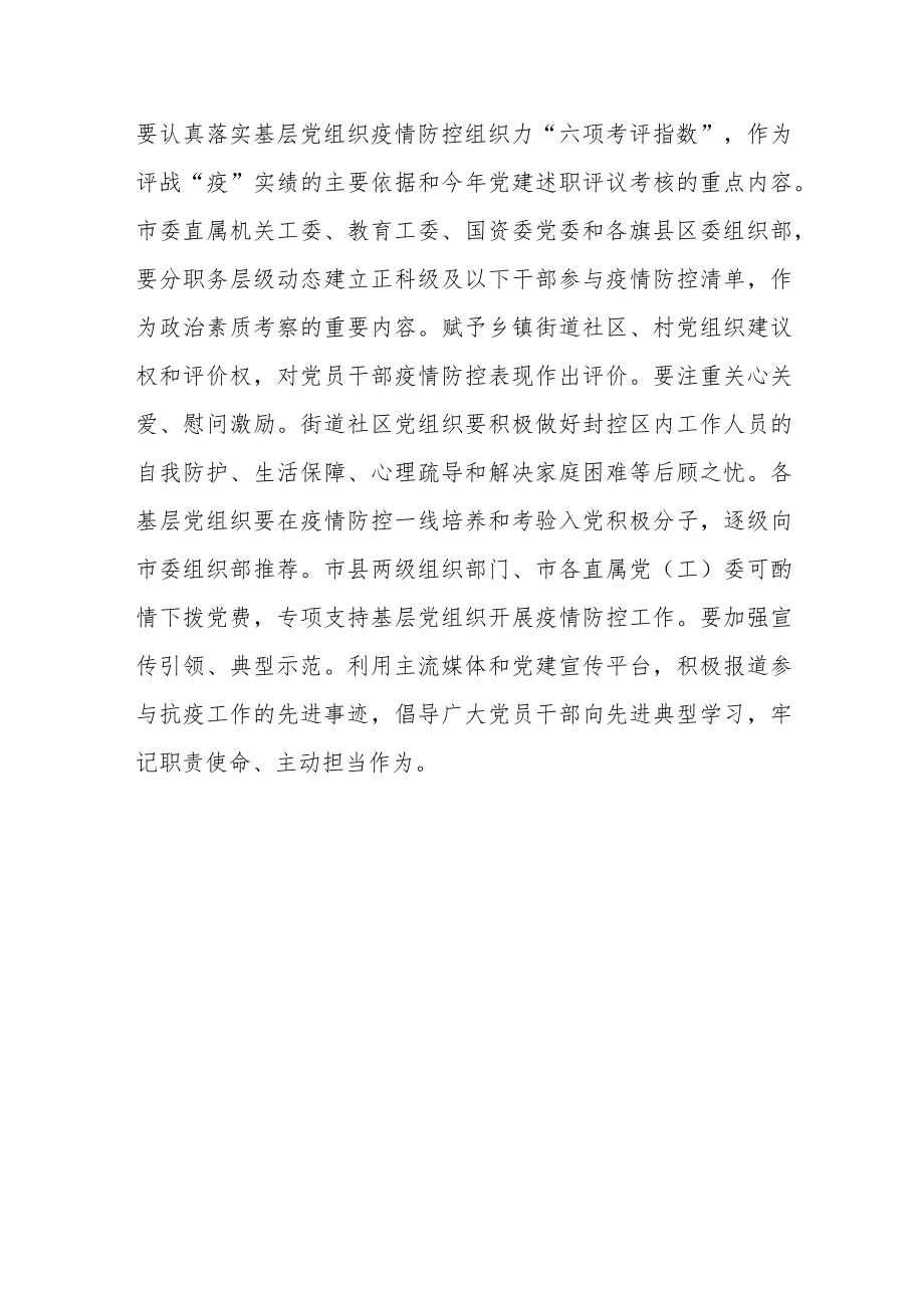 《关于进一步发挥基层党组织战斗堡垒和党员先锋模范作用在打赢疫情防控攻坚战中切实担当作为的通知》心得体会.docx_第3页