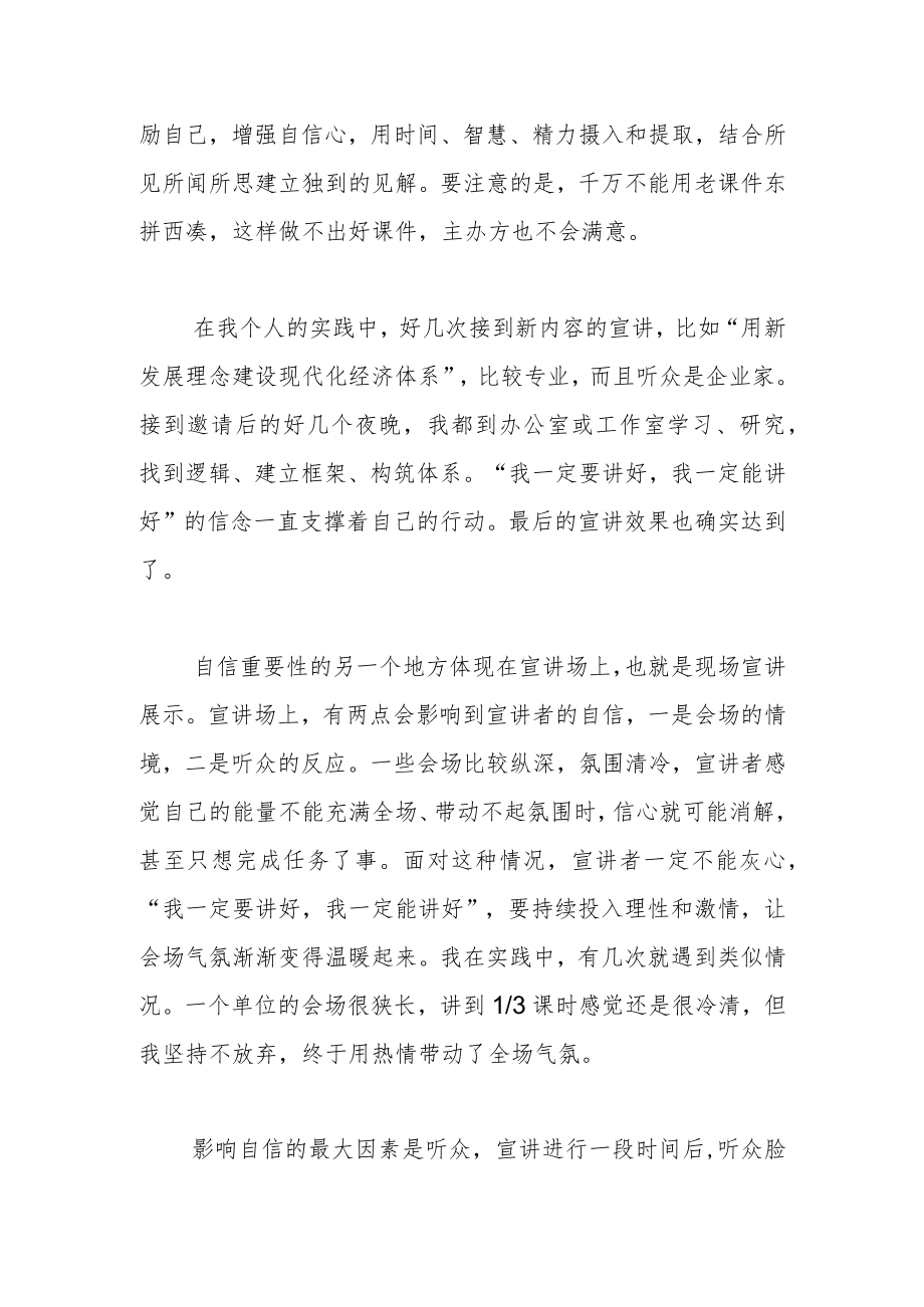 【宣传思想理论工作体会文章】自信是理论宣讲的基石.docx_第2页