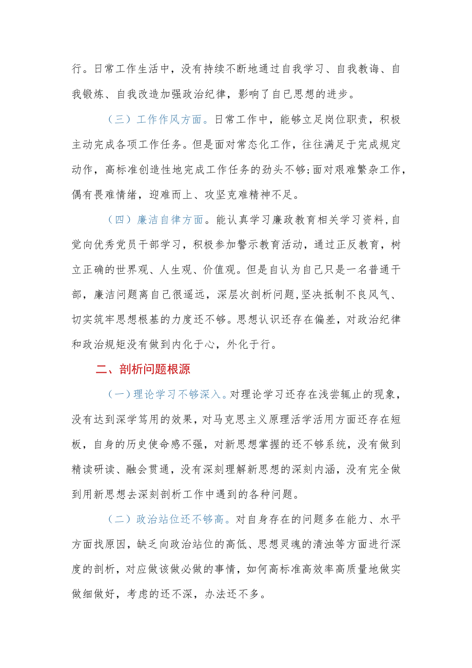 严守纪律规矩加强作风建设个人对照检查材料.docx_第2页