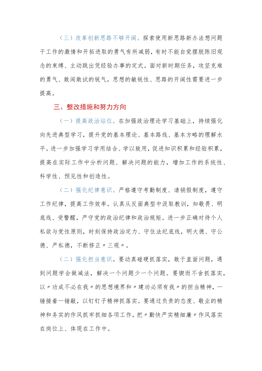 严守纪律规矩加强作风建设个人对照检查材料.docx_第3页