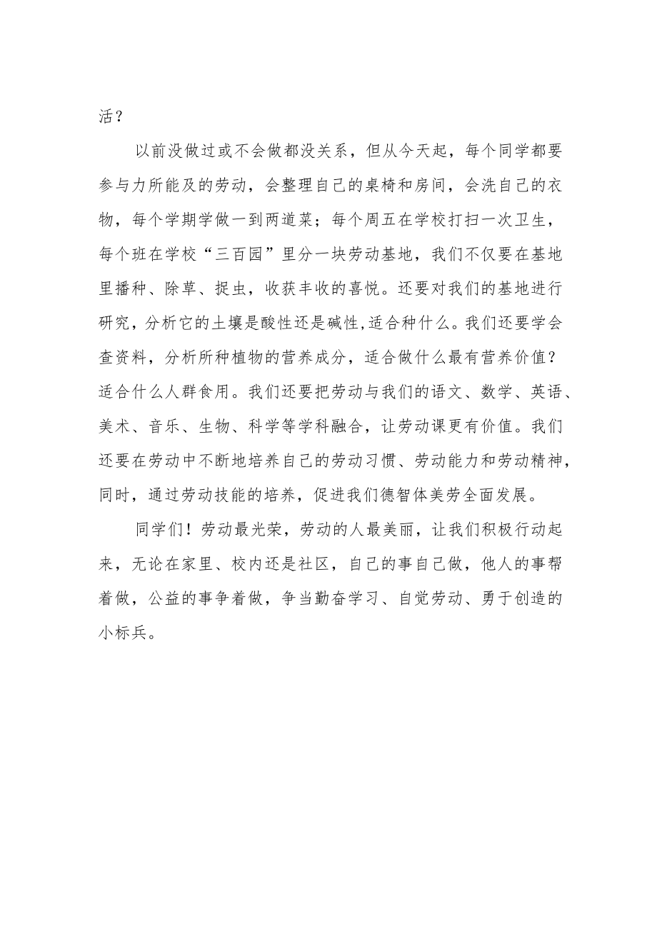 【校长讲话】争做最美的劳动小标兵.docx_第2页