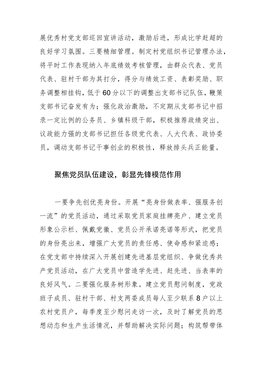 【党建引领乡村振兴工作体会文章】建强支部堡垒致力乡村振兴.docx_第3页