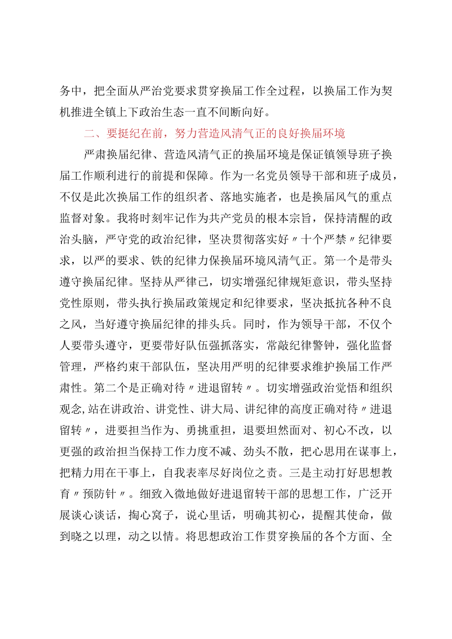 严肃换届纪律心得研讨材料.docx_第2页