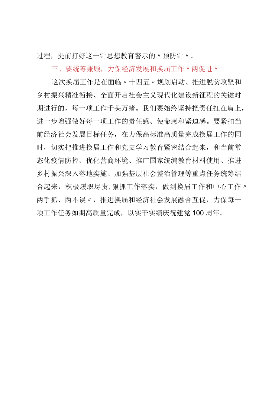 严肃换届纪律心得研讨材料.docx_第3页