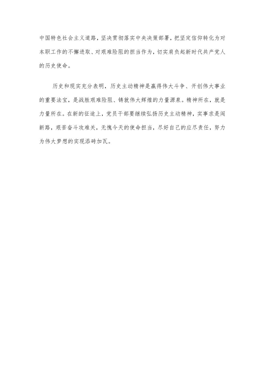 《复兴文库》题写序言《在复兴之路上坚定前行》读后感想学习心得体会4篇.docx_第3页