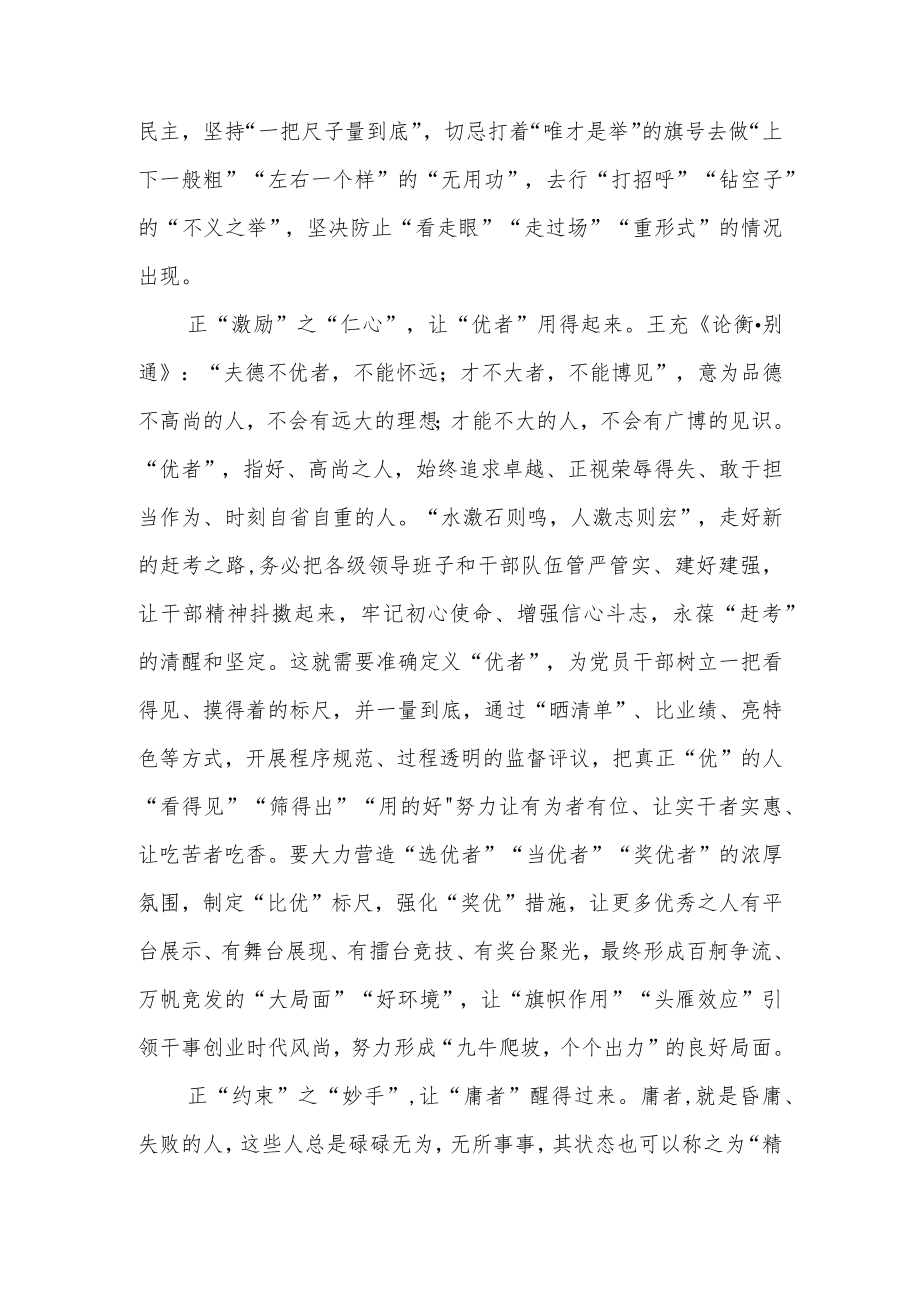 《推进领导干部能上能下规定》2022修订学习心得3篇.docx_第2页