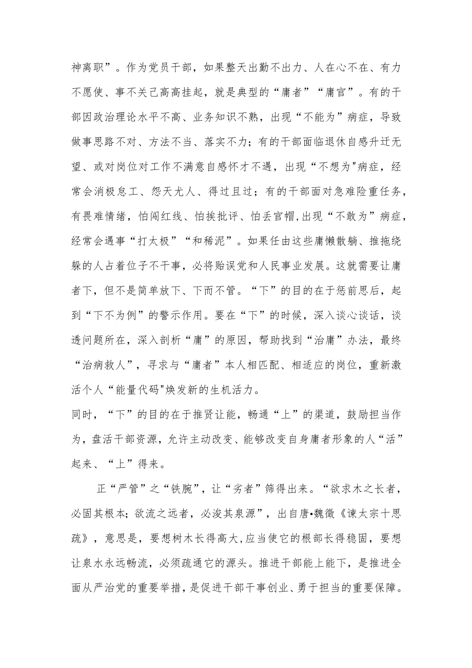 《推进领导干部能上能下规定》2022修订学习心得3篇.docx_第3页