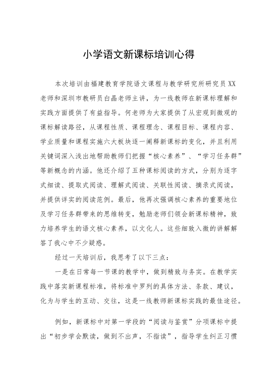 《义务教育课程标准（2022年版）》学习心得八篇.docx_第1页