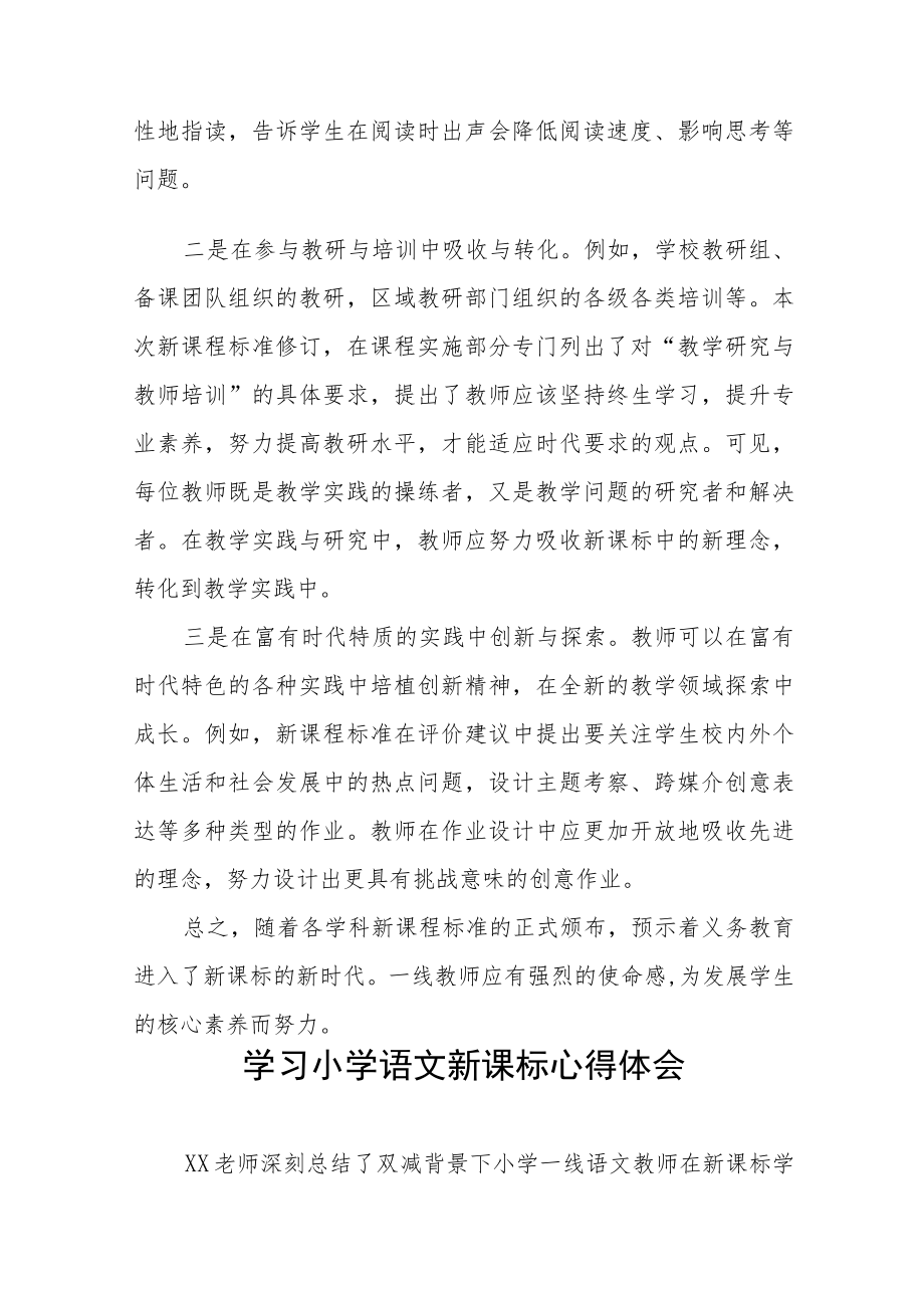 《义务教育课程标准（2022年版）》学习心得八篇.docx_第2页