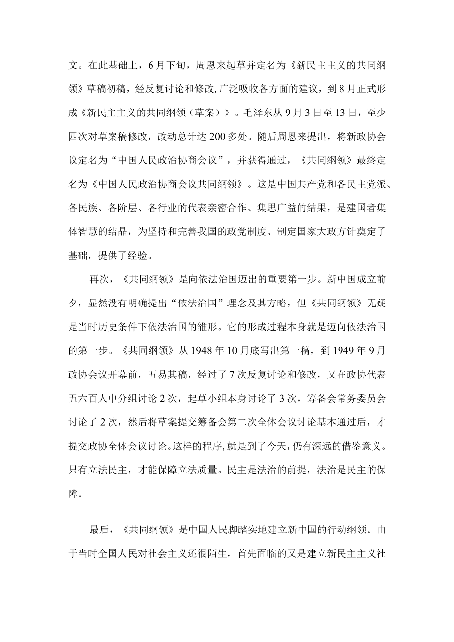 《共同纲领》是如何制定的？.docx_第3页