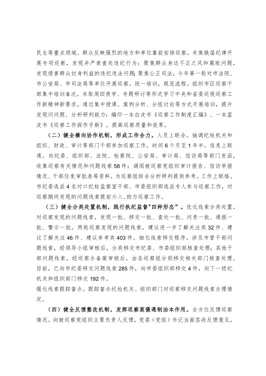 【经验交流材料】健全完善巡察监督机制 推动全面从严治党向基层延伸.docx_第2页