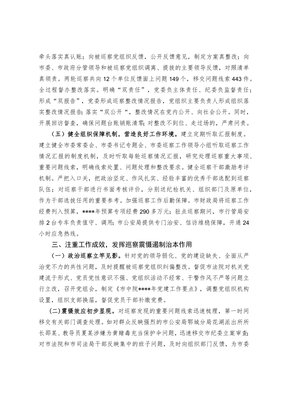 【经验交流材料】健全完善巡察监督机制 推动全面从严治党向基层延伸.docx_第3页