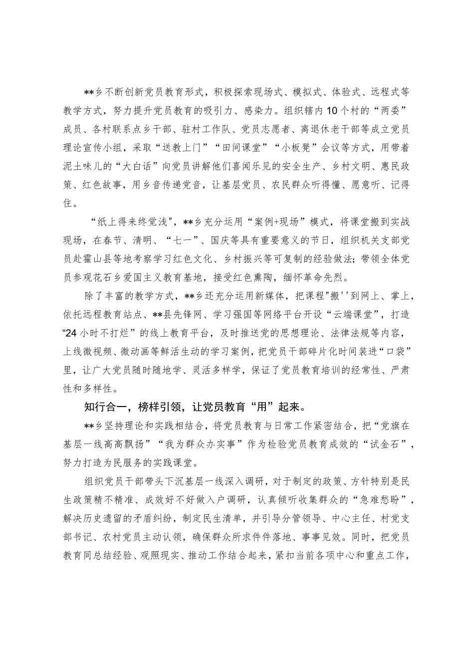 【经验总结】激活党员教育一池春水 助力乡村振兴.docx_第2页