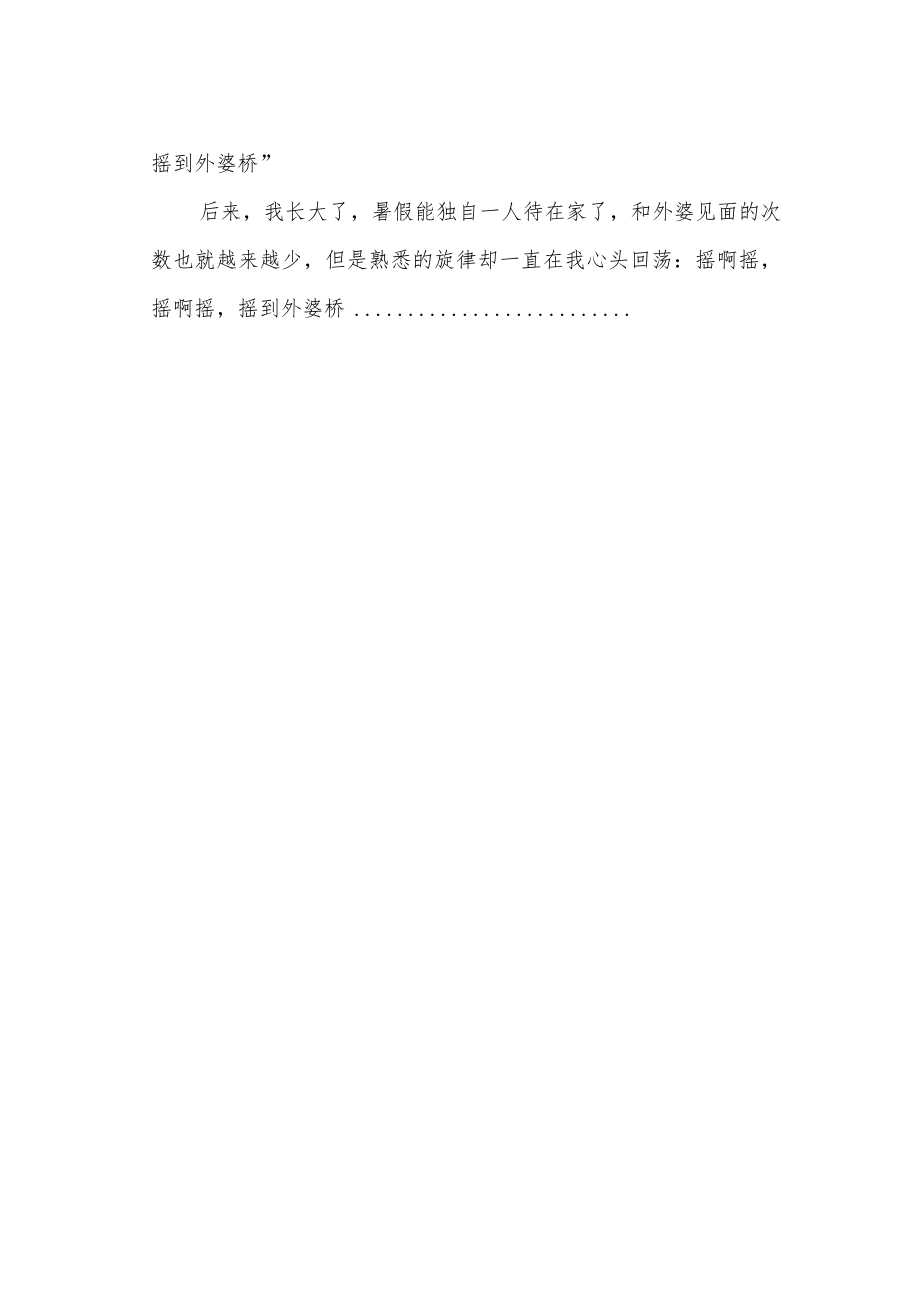 《外婆桥》作文600字.docx_第2页