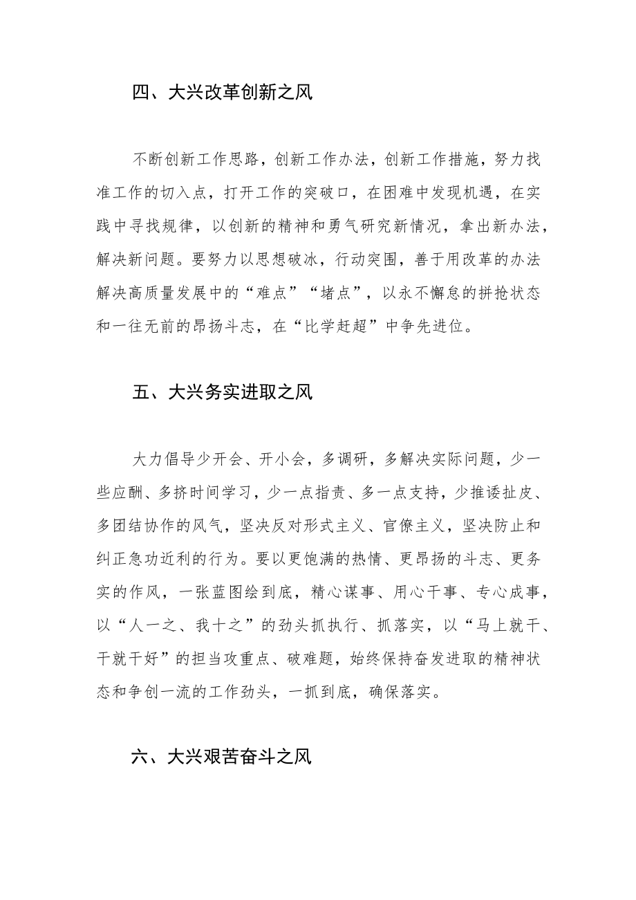 【加强机关效能建设体会文章】党员干部要改进工作作风提升工作效能.docx_第3页