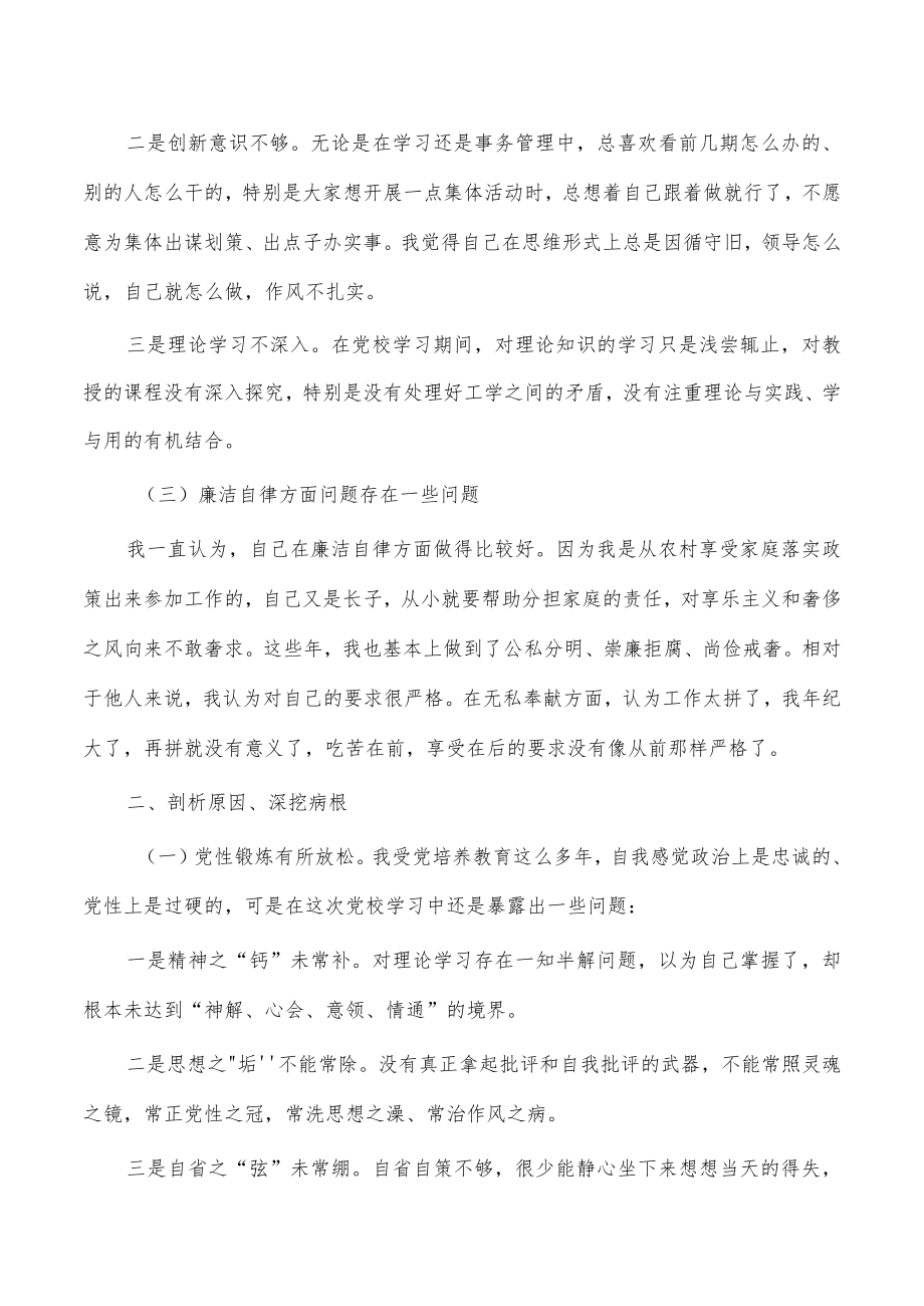 个人党性分析报告问题.docx_第2页