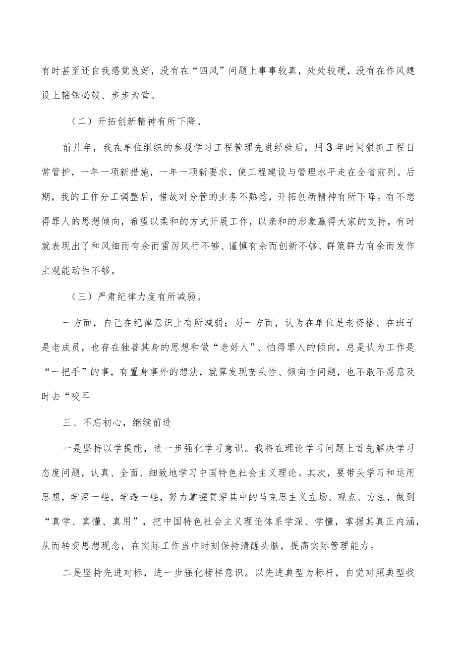 个人党性分析报告问题.docx_第3页