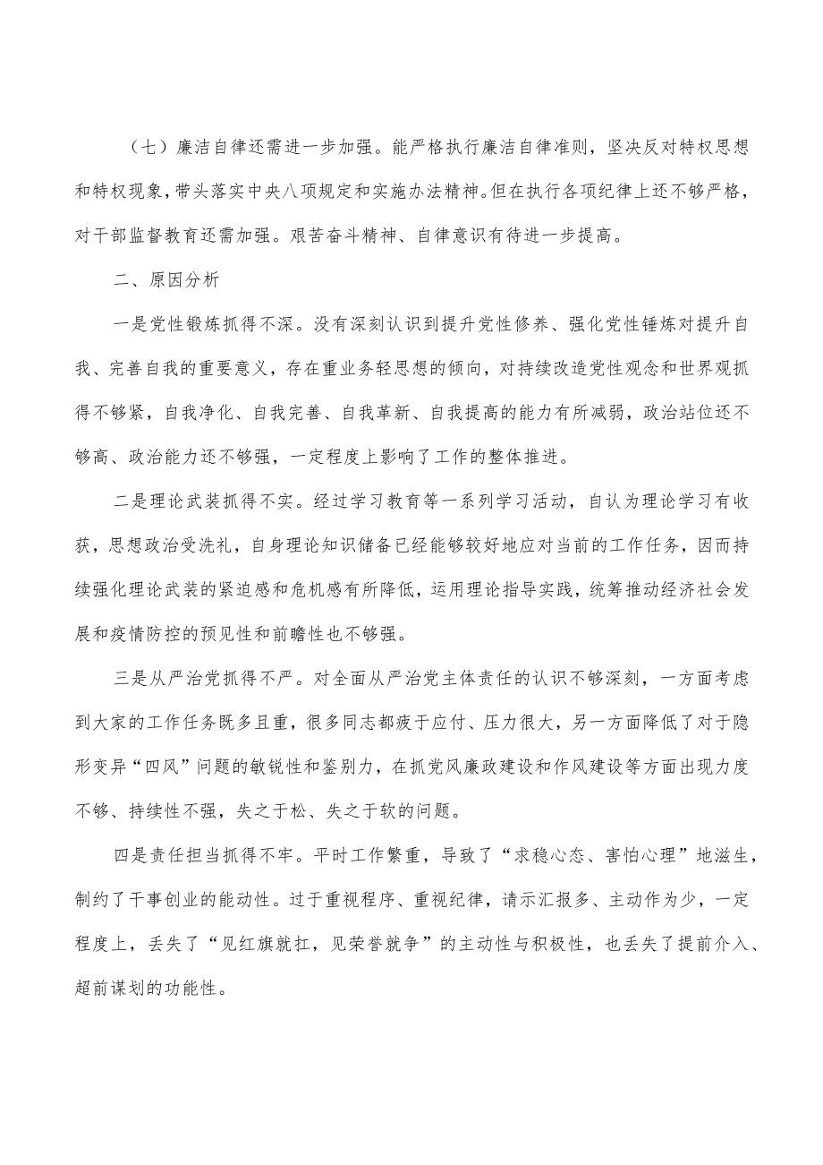 严守纪律规矩加强作风建设个人对照检查发言.docx_第3页