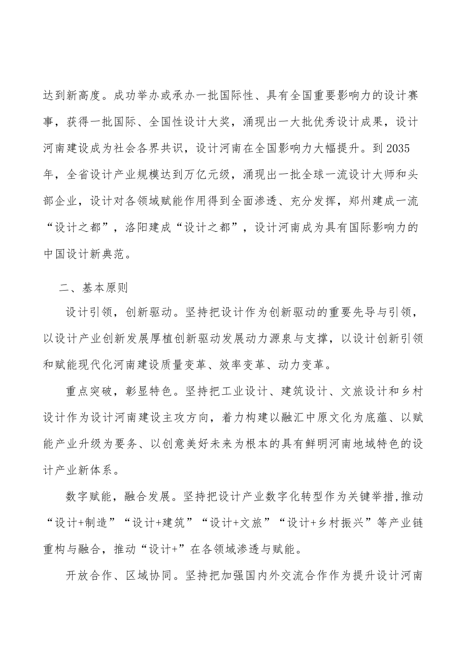 举办重要赛事活动行动计划.docx_第2页